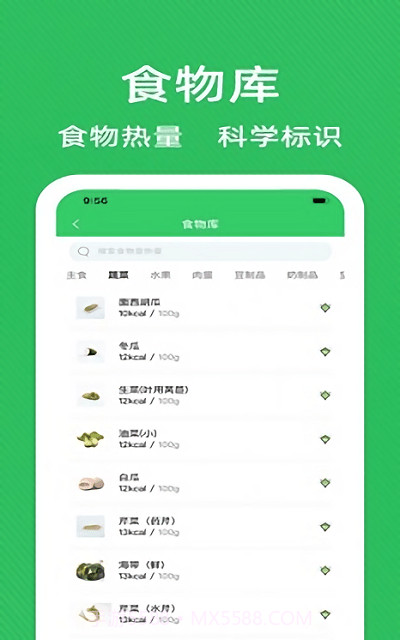 减肥营养师截图2 减肥营养师截图2