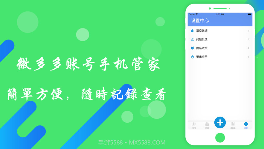 微多多账号手机管家截图3 微多多账号手机管家截图3