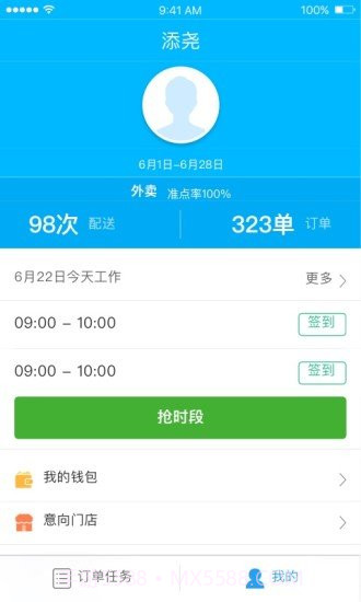盒马驾到APP截图2