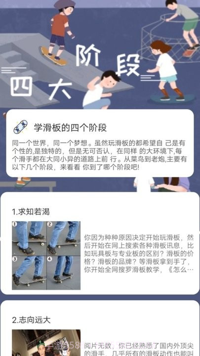 滑行无界截图3 滑行无界截图3