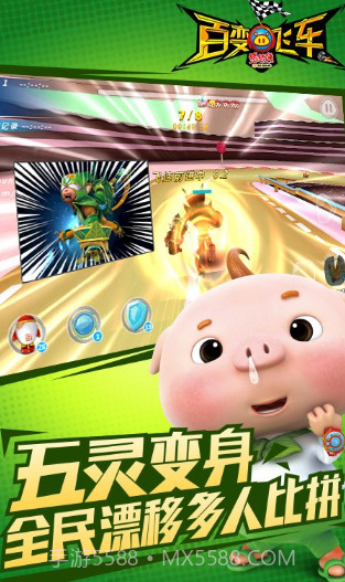 猪猪侠百变飞车360版截图3 猪猪侠百变飞车360版截图3
