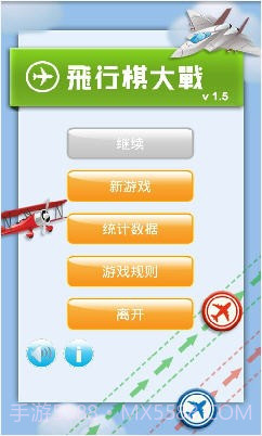 飞行棋大战截图1