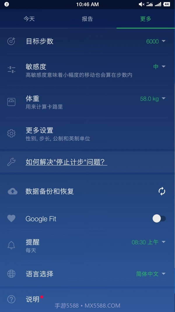 计步卡路里截图3
