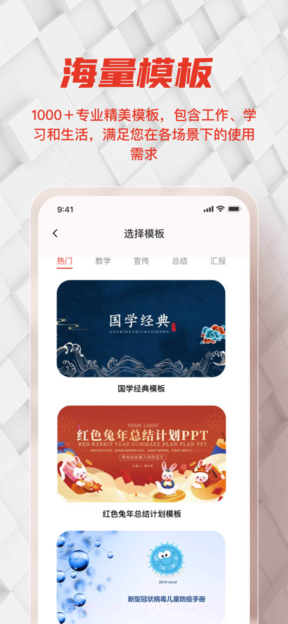 PPT制作软件截图2