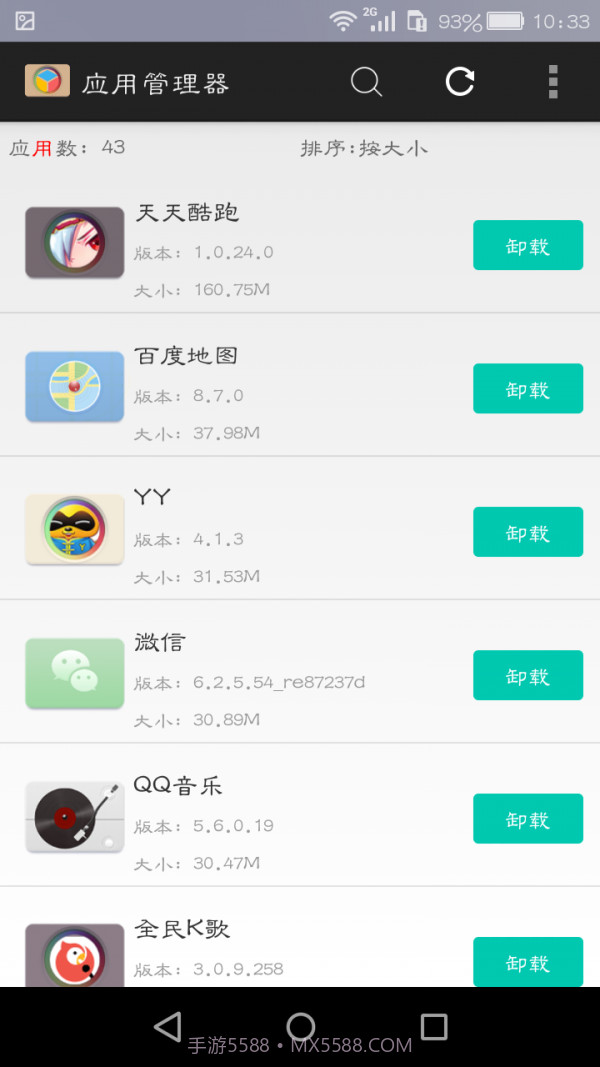 应用管理大师截图3