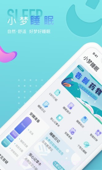 小梦白噪音截图1 小梦白噪音截图1