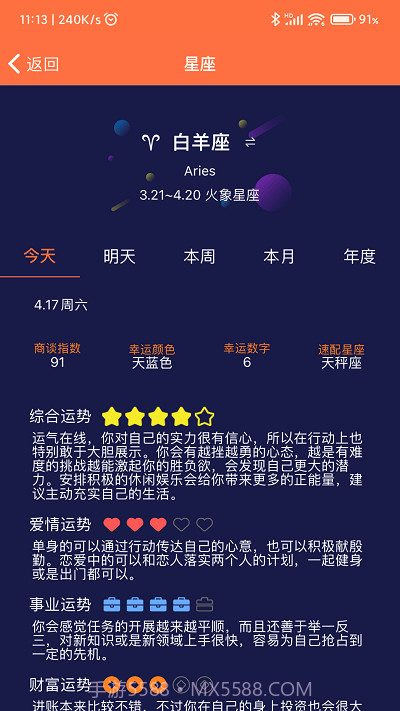 开薪日历万年历截图2