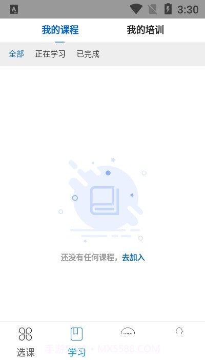 北大云学堂最新截图2 北大云学堂最新截图2