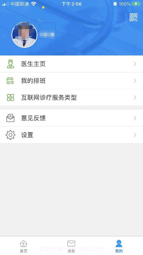 东台市人民医院互联网医生端截图2