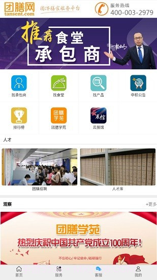 团膳网截图1 团膳网截图1
