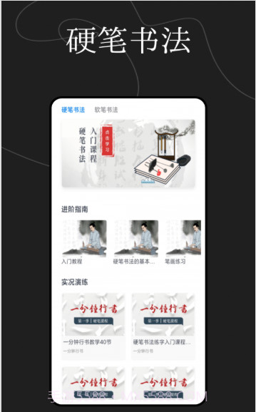 硬笔书法练字大师截图3