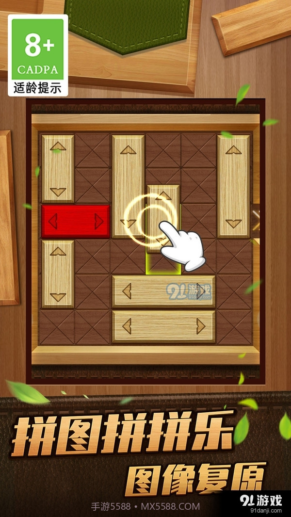 木块华容道闯关救救木块截图3