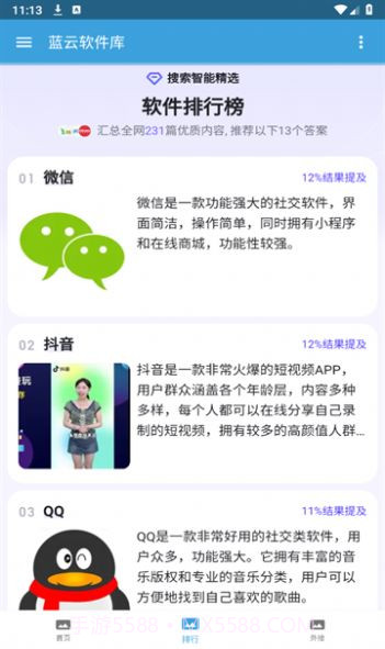 蓝云库截图3 蓝云库截图3