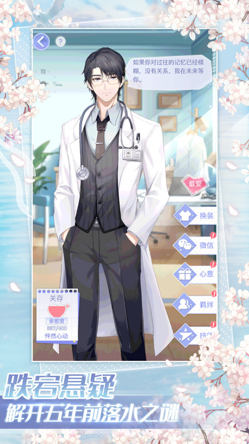 星语星愿截图1 星语星愿截图1