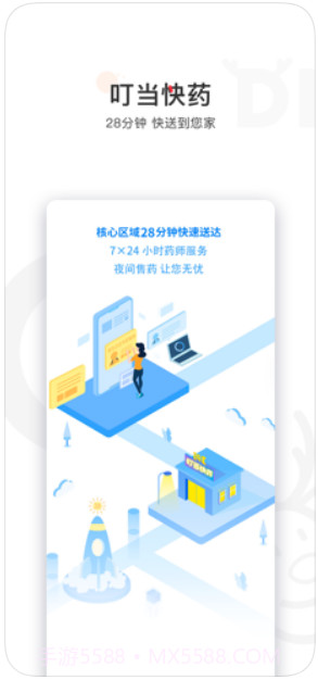 叮当快药截图1 叮当快药截图1