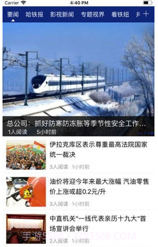 哈铁新闻手机客户端截图2