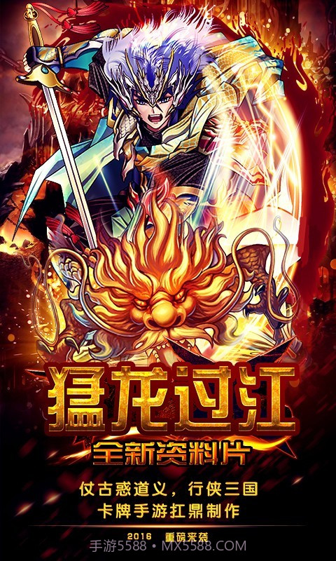 古惑三国志下载-古惑三国志百度版 V2.1 安卓正式版截图1