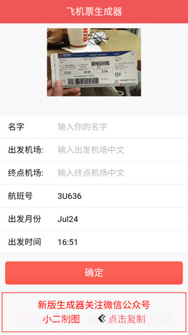 机票生成器截图3