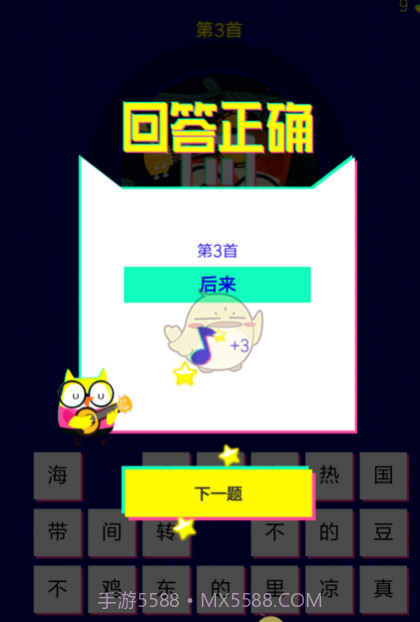 微信猜歌达人游戏截图2