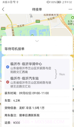 冰鲜客司机截图2 冰鲜客司机截图2