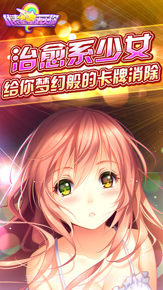 代表星星消灭你截图2