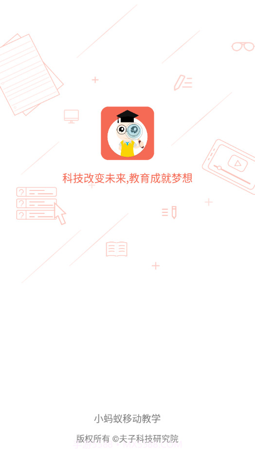 小蚂蚁家长端截图1 小蚂蚁家长端截图1
