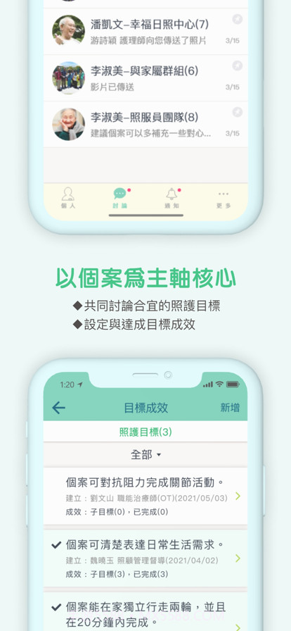 照顧共筆截图7 照顧共筆截图7
