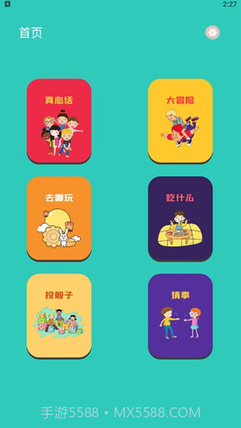 幸运抉择转盘截图2