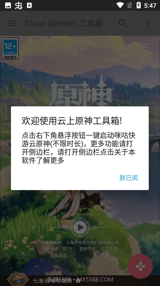 云上原神截图4 云上原神截图4