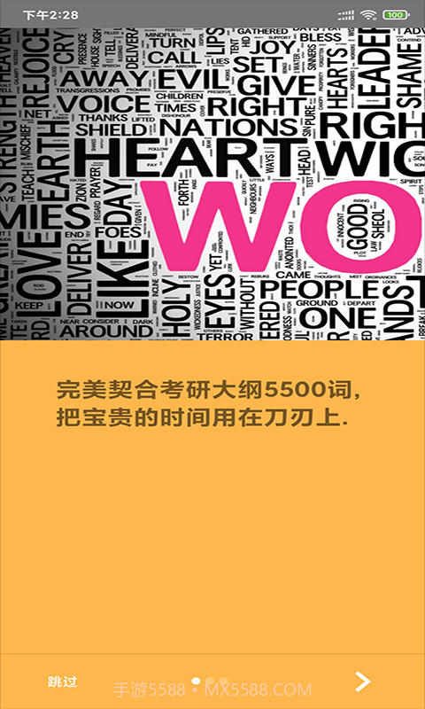 景天速学单词截图1 景天速学单词截图1