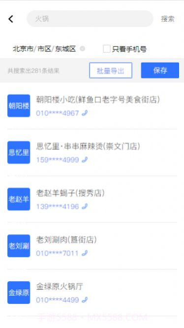 商家客源截图2 商家客源截图2