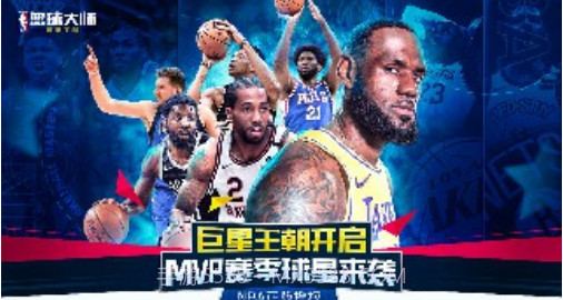 NBA篮球大师王朝崛起截图3