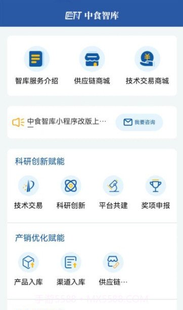 中食智库截图1 中食智库截图1