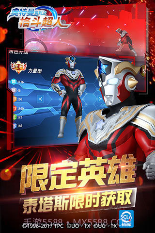 奥特曼格斗超人内购版截图2 奥特曼格斗超人内购版截图2