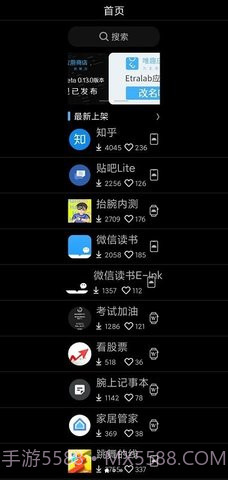 唯趣应用商店（ Etralab Appstore）截图1