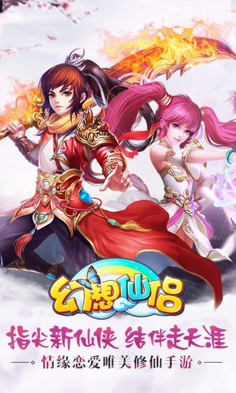 幻想仙侣截图1 幻想仙侣截图1