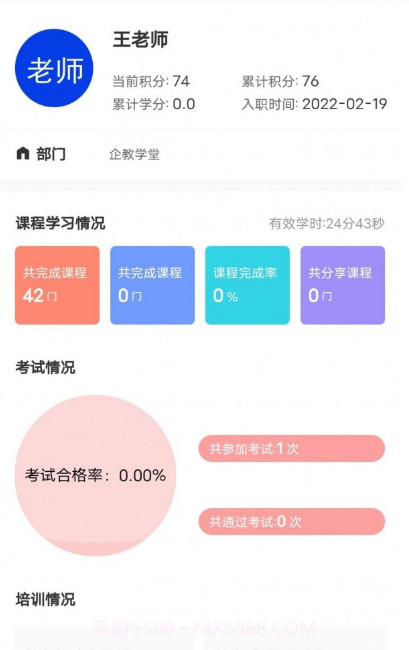 企教学堂截图2 企教学堂截图2