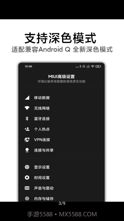 MIUI高级设置截图3