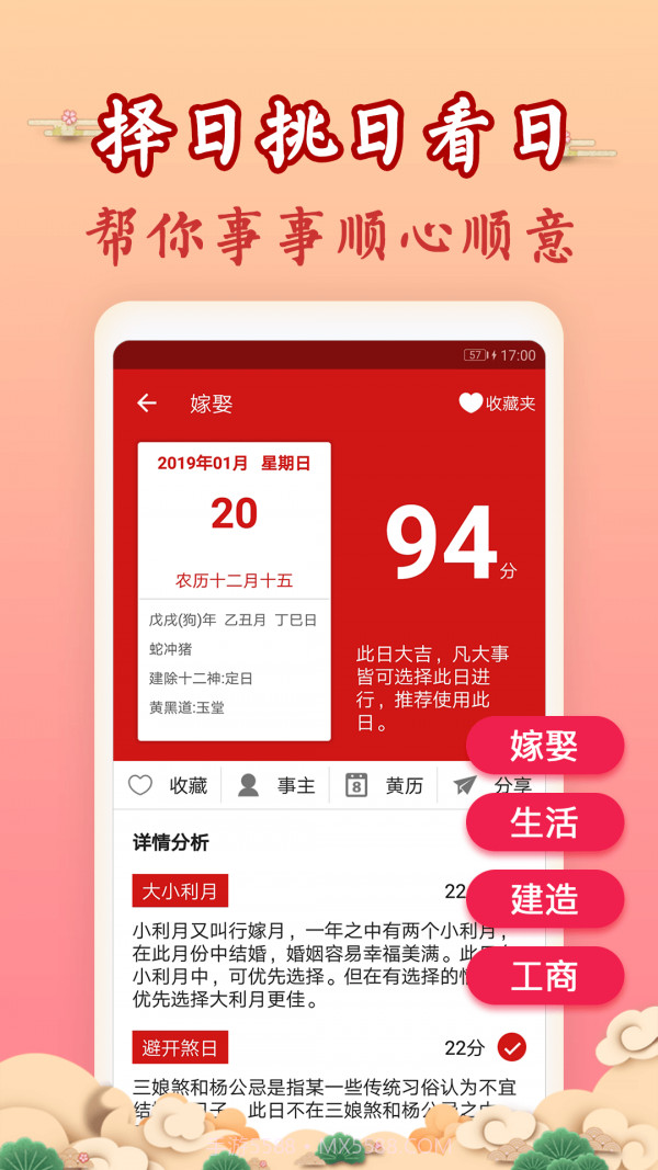 吉历万年历截图5