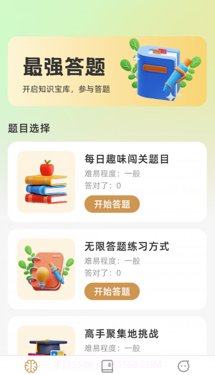 最强答题宝截图1