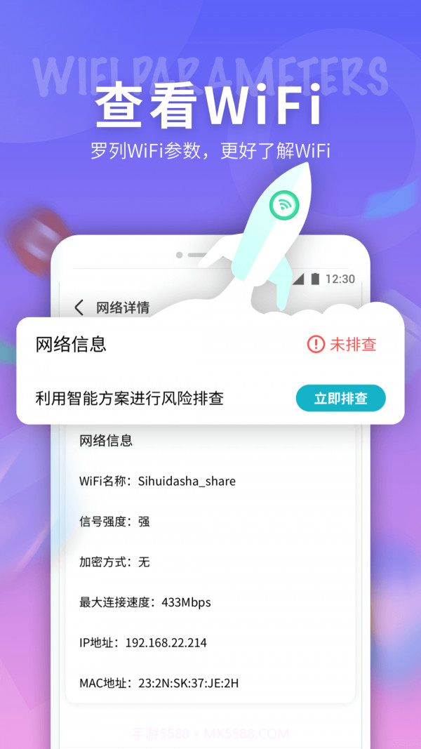 5G网络精灵截图1