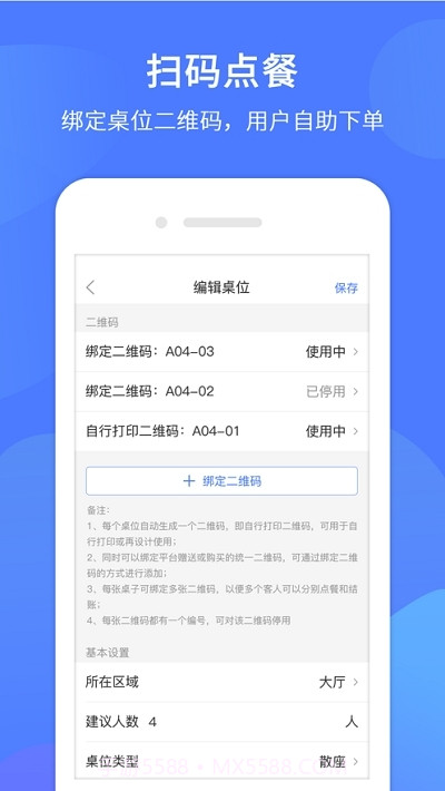 同创联商家(门店管理)截图1