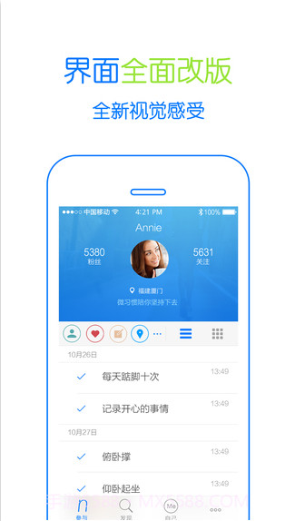 微习惯截图1 微习惯截图1
