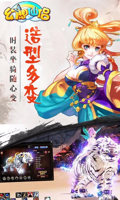 幻想仙侣截图4 幻想仙侣截图4