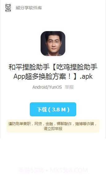熊分享软件库截图1