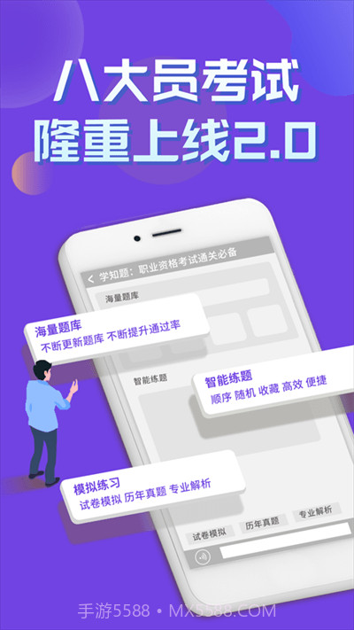 八大员考试学知题截图1 八大员考试学知题截图1