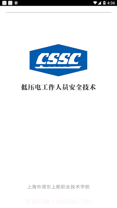 上船培训app截图4 上船培训app截图4