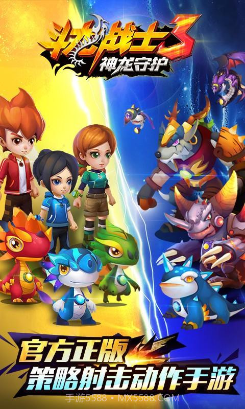 斗龙战士3神龙守护截图1