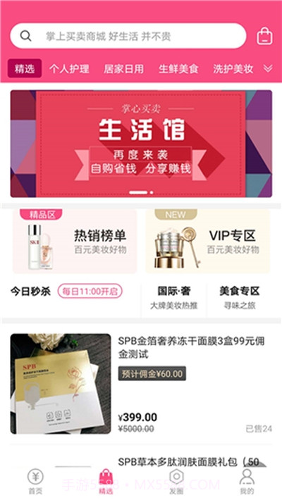 掌心买卖购物截图3