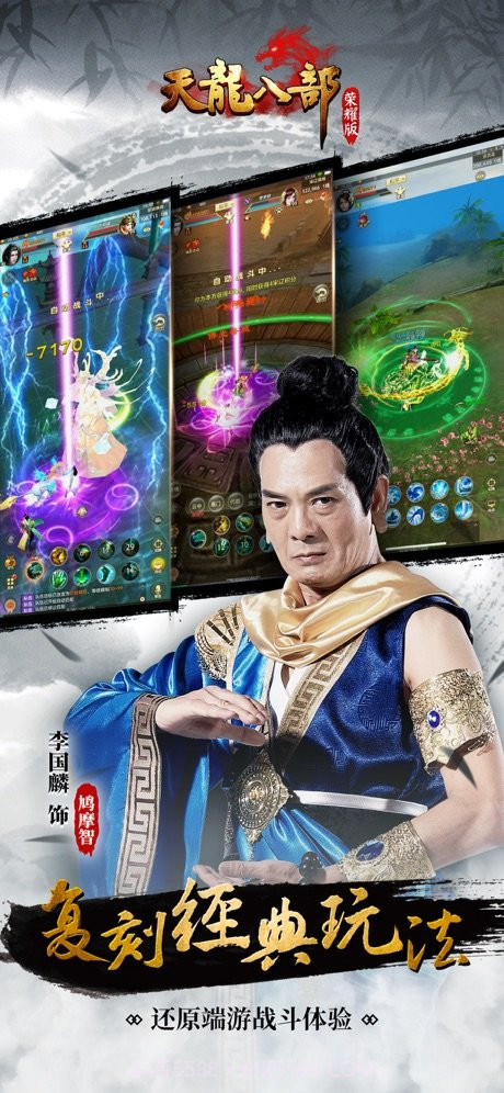 天龙八部荣耀版之纵横截图4